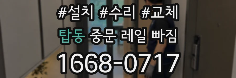 탑동 중문 레일 빠짐