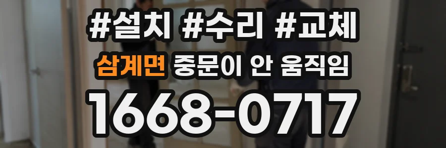 삼계면 중문이 안 움직임
