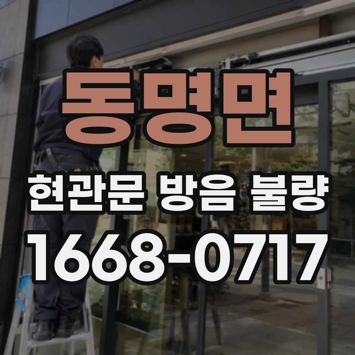 동명면 현관문 방음 불량