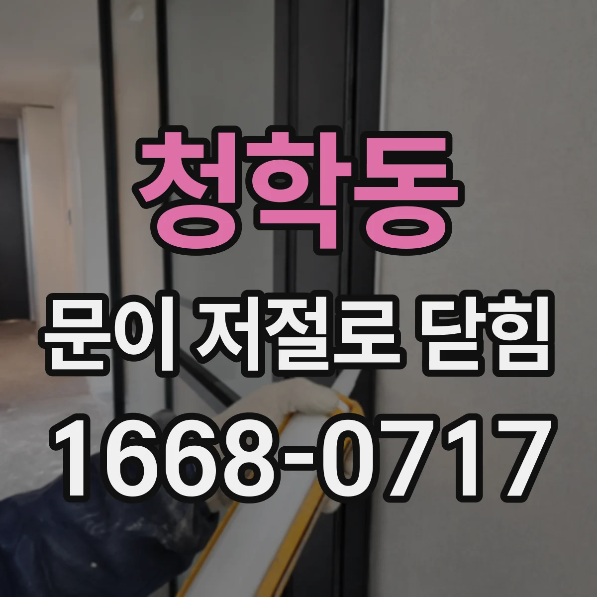 청학동 문이 저절로 닫힘