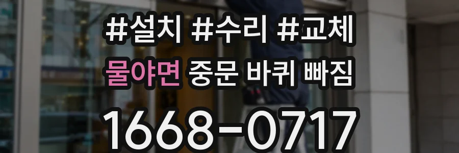 물야면 중문 바퀴 빠짐