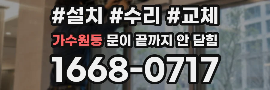 가수원동 문이 끝까지 안 닫힘