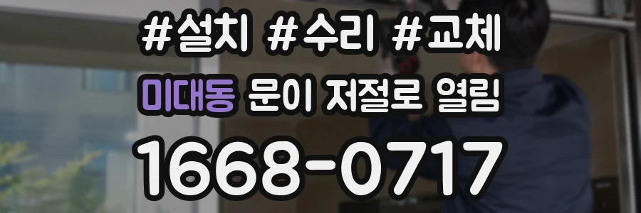 미대동 문이 저절로 열림
