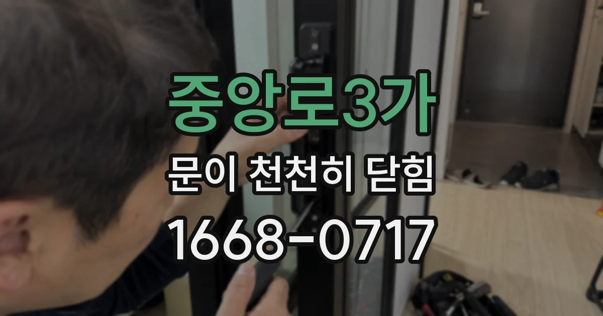 중앙로3가 문이 천천히 닫힘