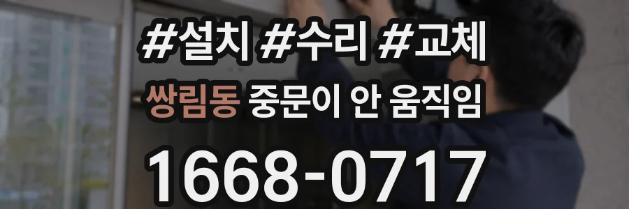 쌍림동 중문이 안 움직임