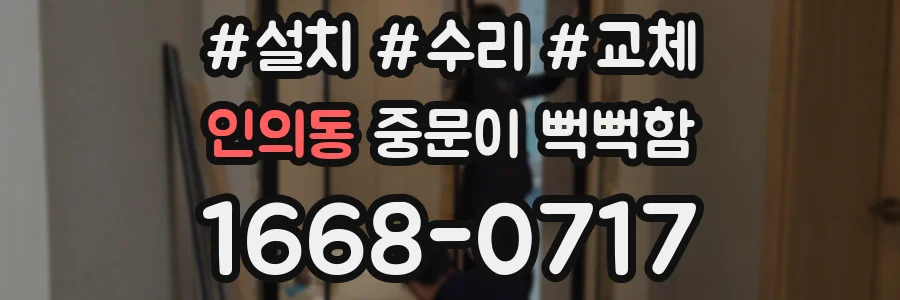 인의동 중문이 뻑뻑함