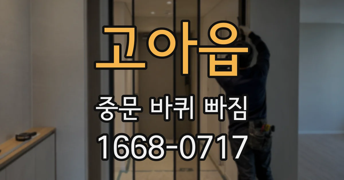 고아읍 중문 바퀴 빠짐