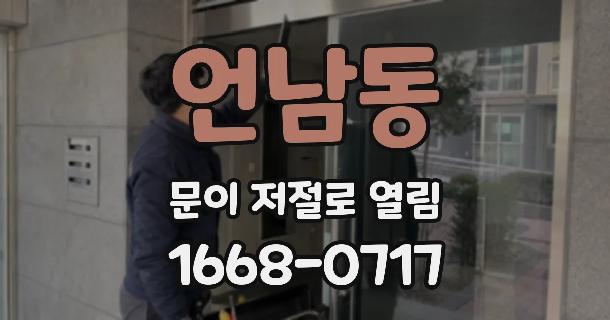 언남동 문이 저절로 열림