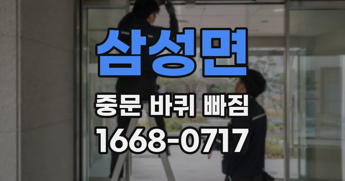 삼성면 중문 바퀴 빠짐