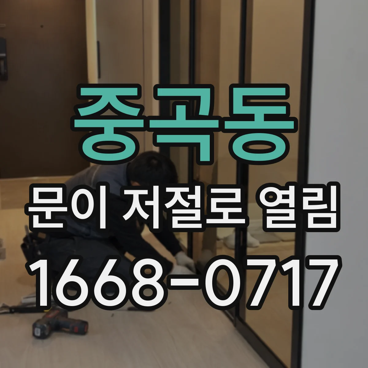 중곡동 문이 저절로 열림