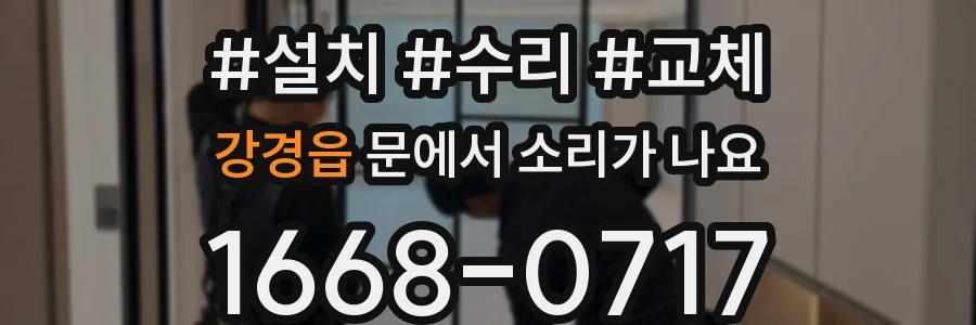 강경읍 문에서 소리가 나요
