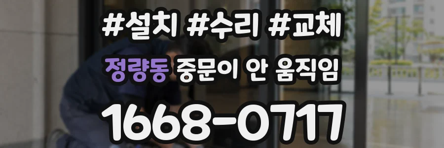 정량동 중문이 안 움직임