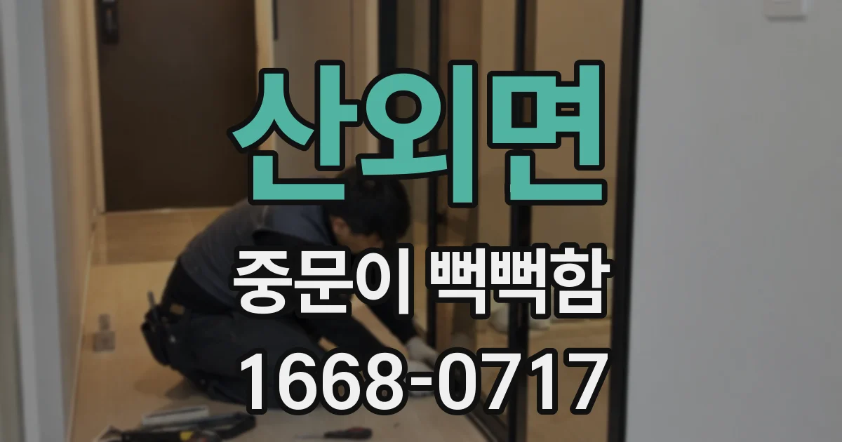 산외면 중문이 뻑뻑함