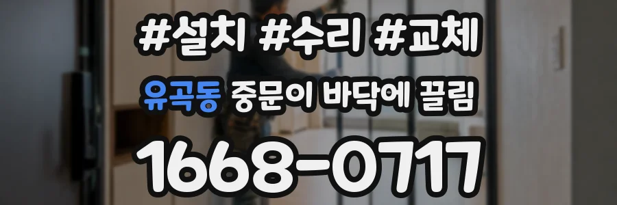 유곡동 중문이 바닥에 끌림