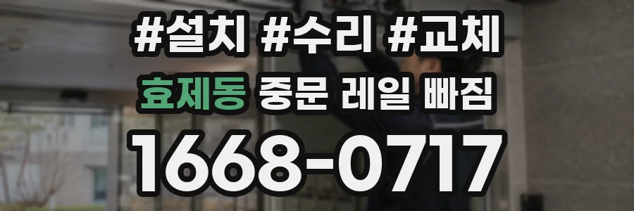 효제동 중문 레일 빠짐