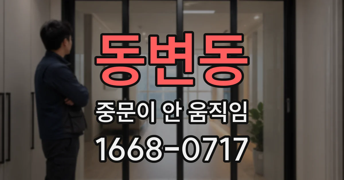 동변동 중문이 안 움직임