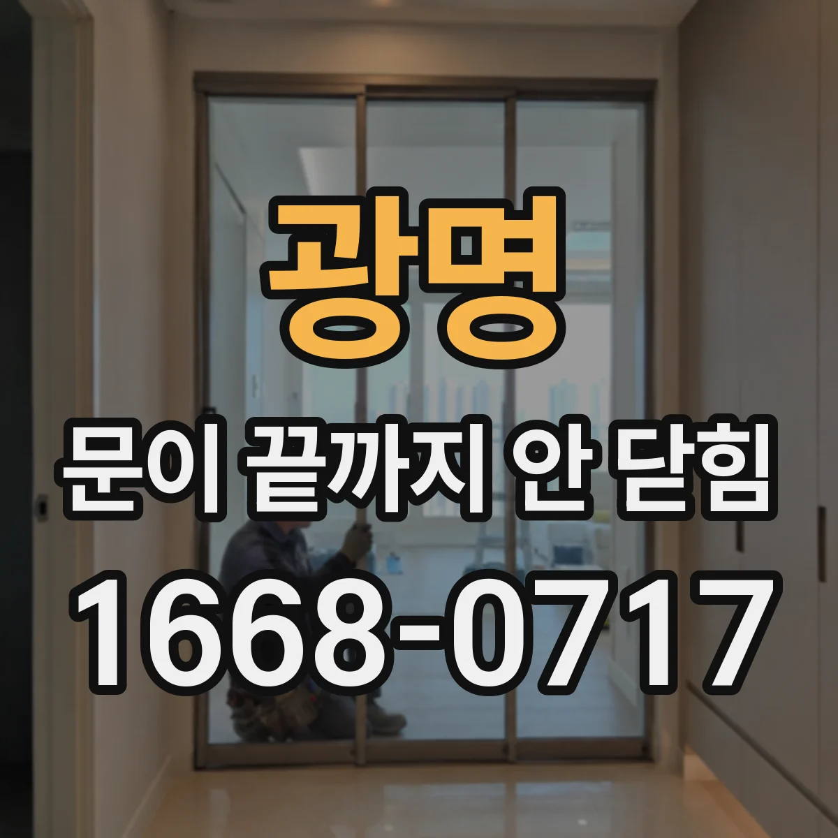광명 문이 끝까지 안 닫힘 브레이크포인트 설정해 디버깅 흐름 따라가기