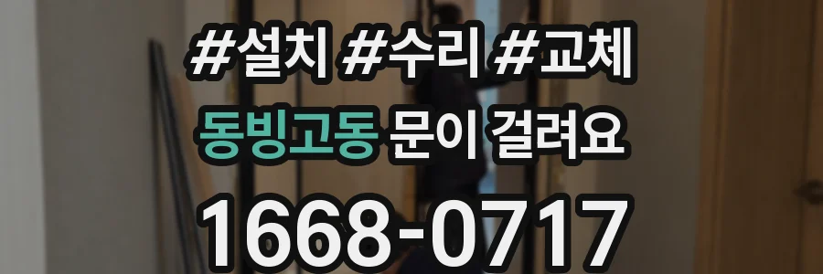 동빙고동 문이 걸려요