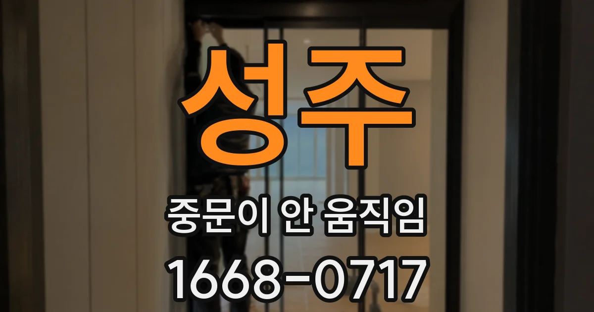 성주 중문이 안 움직임