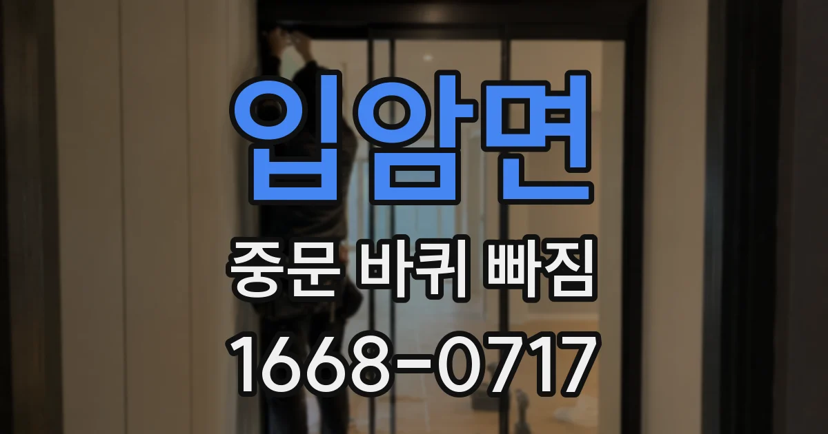 입암면 중문 바퀴 빠짐