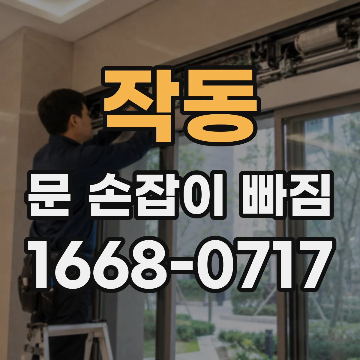 작동 문 손잡이 빠짐