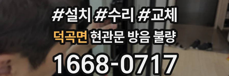 덕곡면 현관문 방음 불량