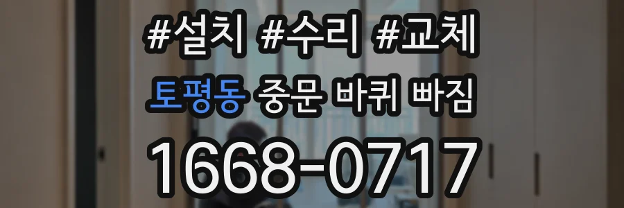 토평동 중문 바퀴 빠짐