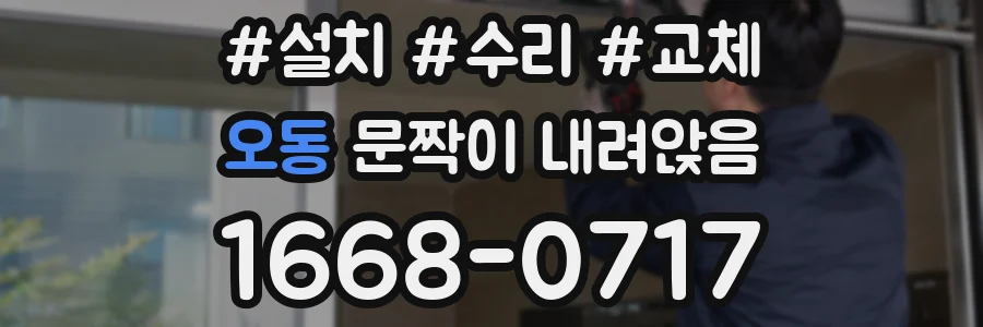 오동 문짝이 내려앉음