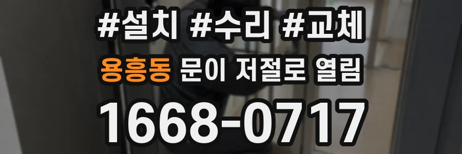 용흥동 문이 저절로 열림