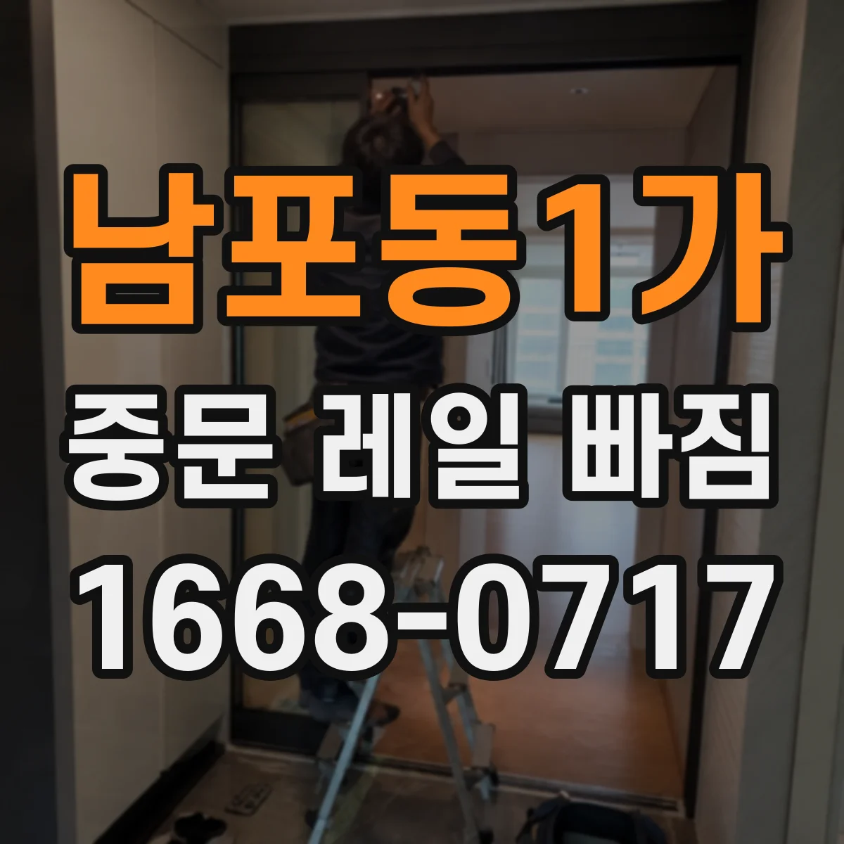남포동1가 중문 레일 빠짐