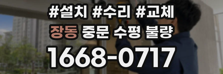 장동 중문 수평 불량