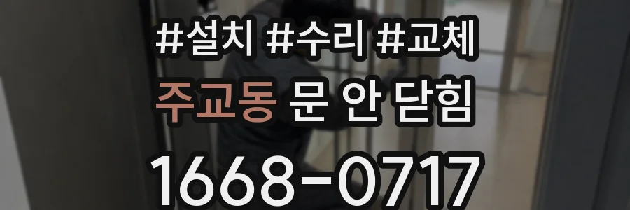 주교동 문 안 닫힘