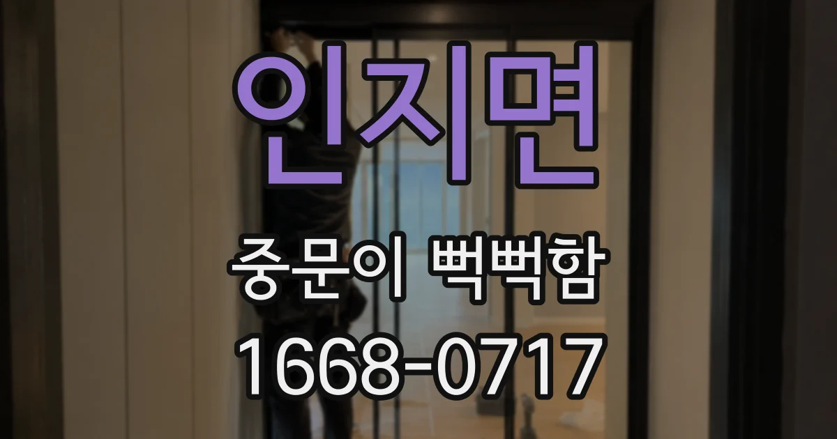 인지면 중문이 뻑뻑함