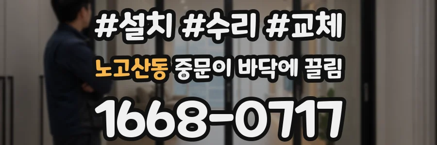 노고산동 중문이 바닥에 끌림