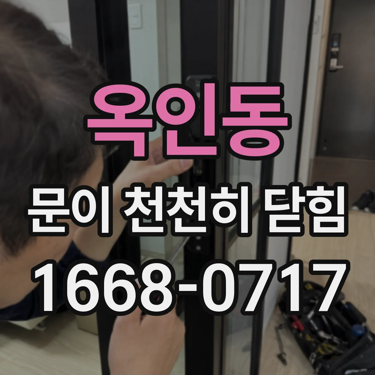 옥인동 문이 천천히 닫힘 서랍 레일 이물질 때문에 닫히는 속도 느려짐