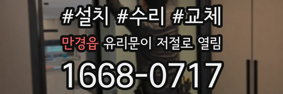 만경읍 유리문이 저절로 열림