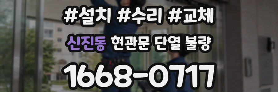 신진동 현관문 단열 불량
