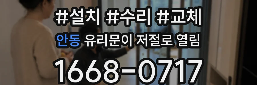 안동 유리문이 저절로 열림