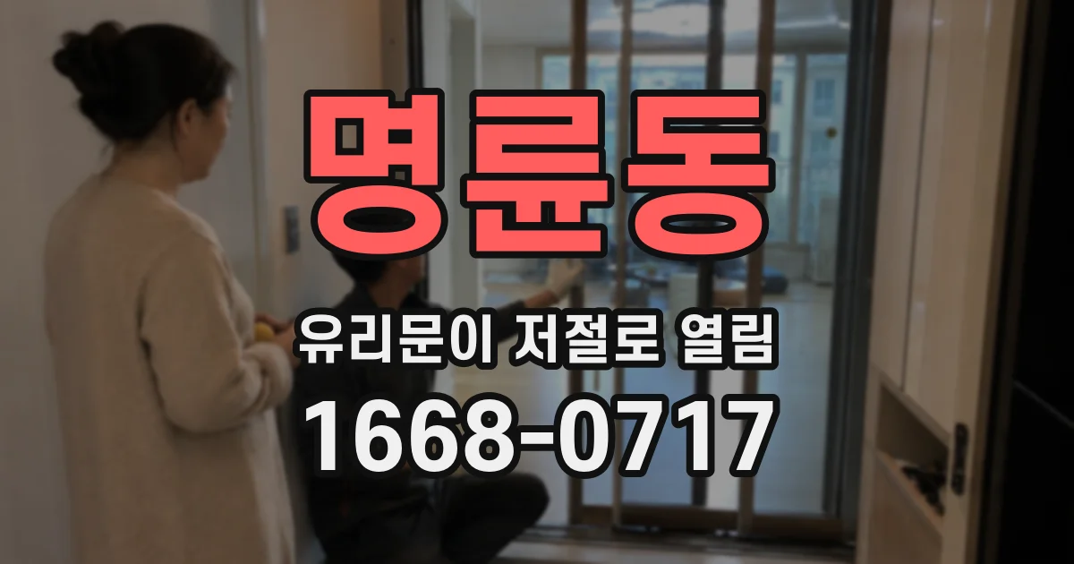 명륜동 유리문이 저절로 열림