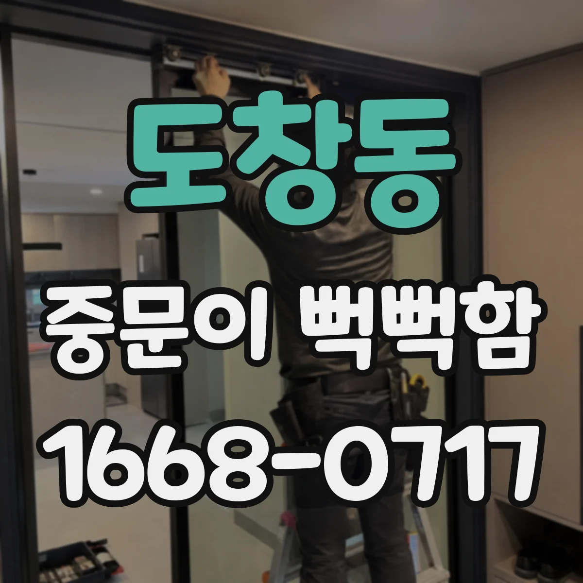도창동 중문이 뻑뻑함