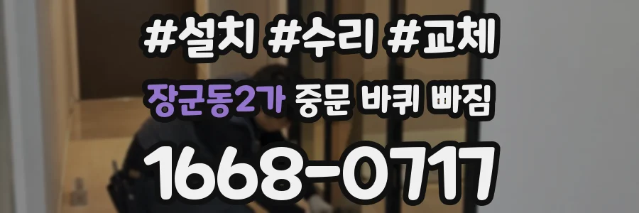 장군동2가 중문 바퀴 빠짐