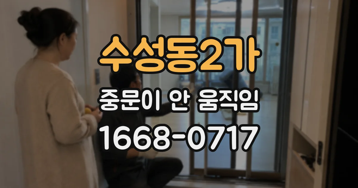 수성동2가 중문이 안 움직임