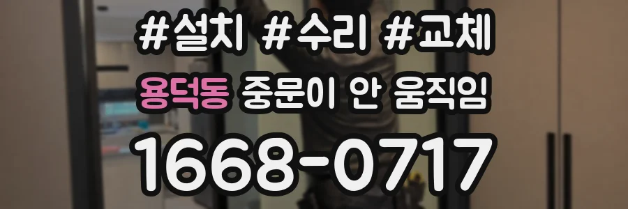 용덕동 중문이 안 움직임