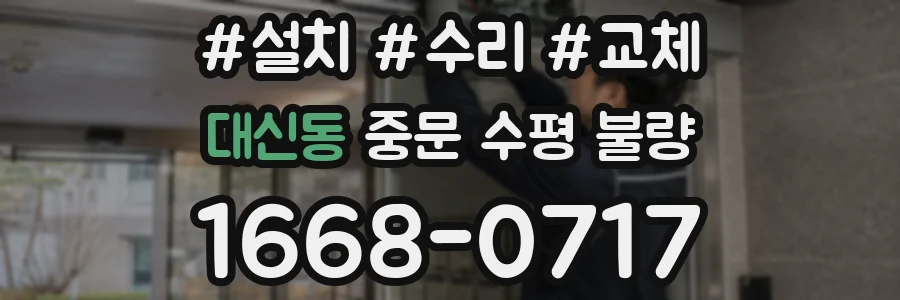 대신동 중문 수평 불량