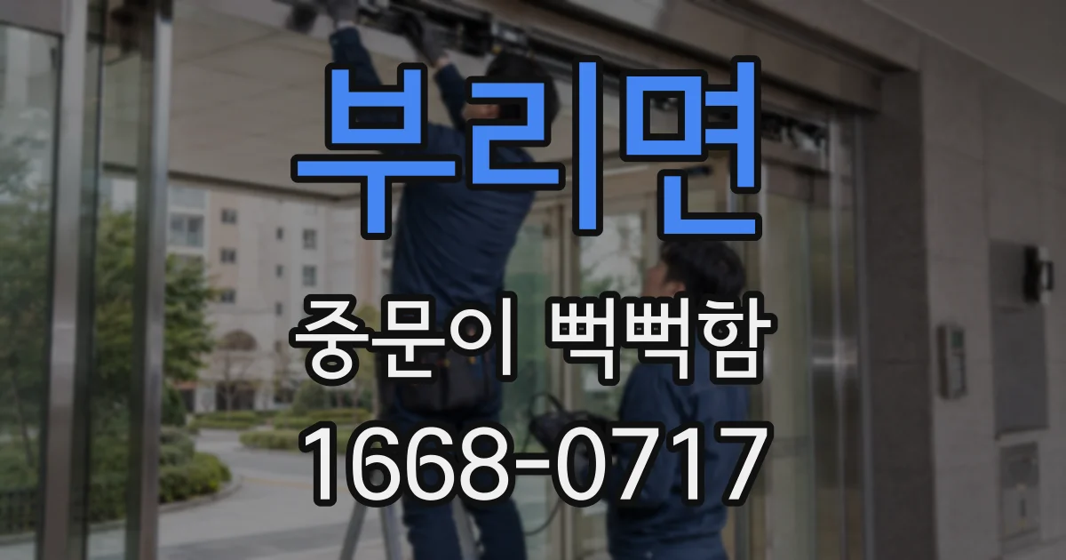 부리면 중문이 뻑뻑함