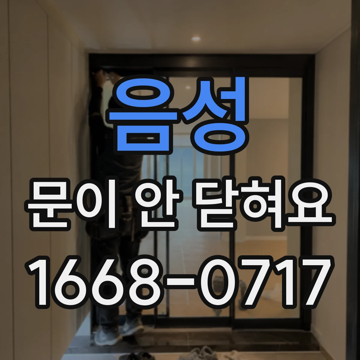 음성 문이 안 닫혀요 세탁기 문 잠금장치 고장 전 흔한 징후