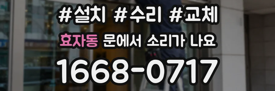 효자동 문에서 소리가 나요