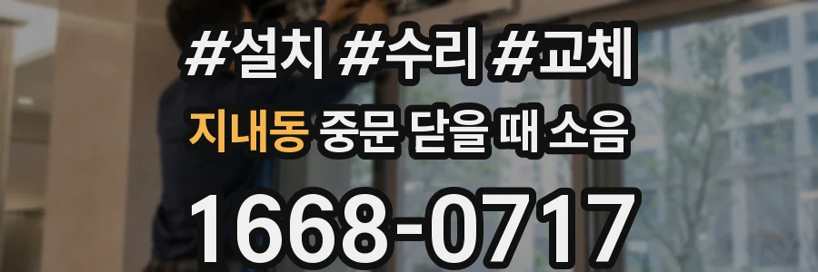 지내동 중문 닫을 때 소음
