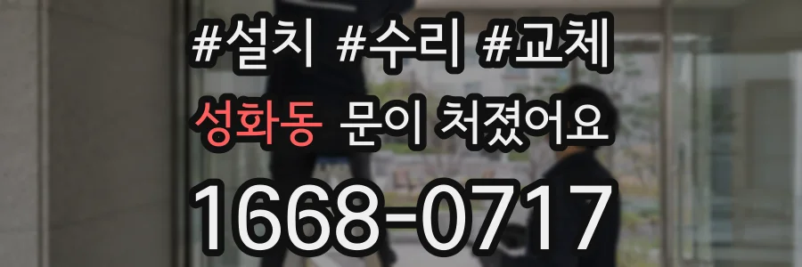 성화동 문이 처졌어요