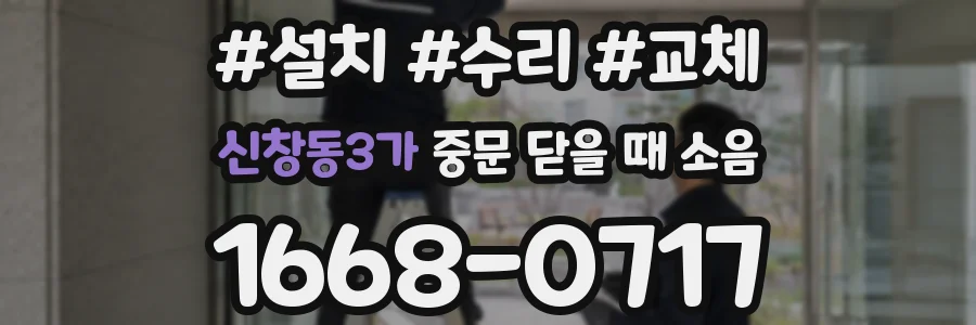 신창동3가 중문 닫을 때 소음